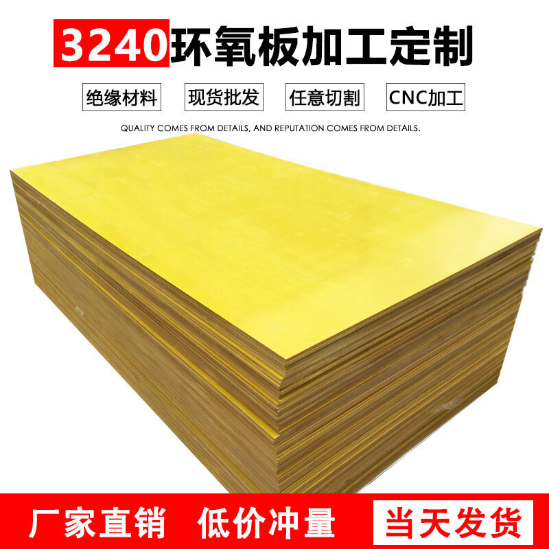 3240环氧板 绝缘板 加工定制FR4水绿色玻纤板耐高温树脂板 电木板 样品(可来图零切、雕刻、加工)